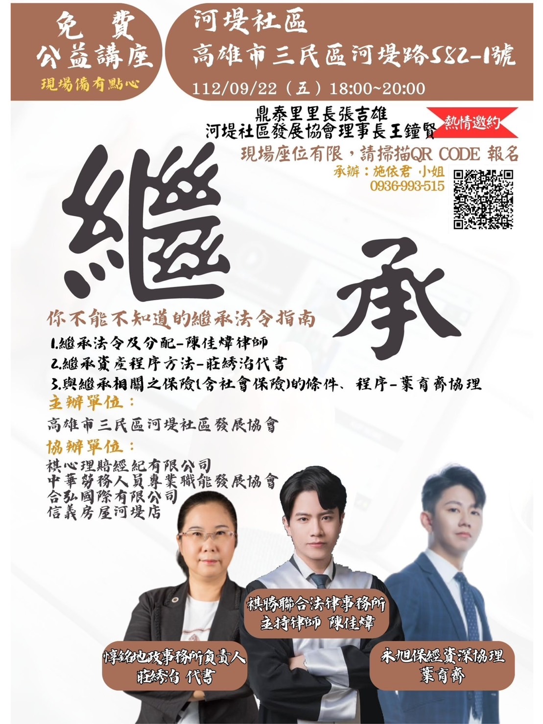 你不能不知道的繼承法令指南
